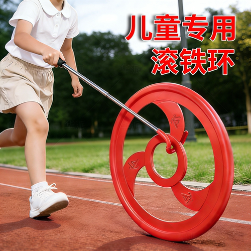 发光儿童滚铁环平衡训练