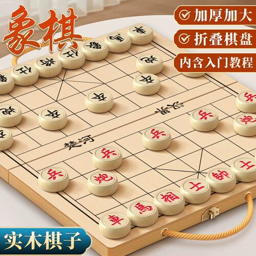 中国象棋实木棋子套装磁吸便携棋盘木质象棋小学生专用成人儿童