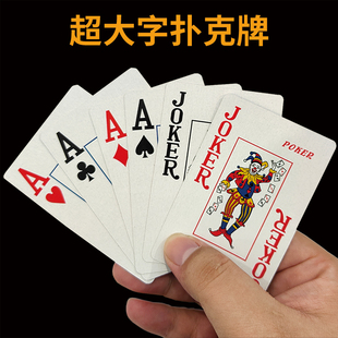 加大特大字老年人扑克牌超大号养眼护眼高颜值加厚加硬特价批发牌