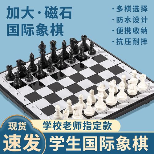 国际象棋磁吸折叠小学生专用便携