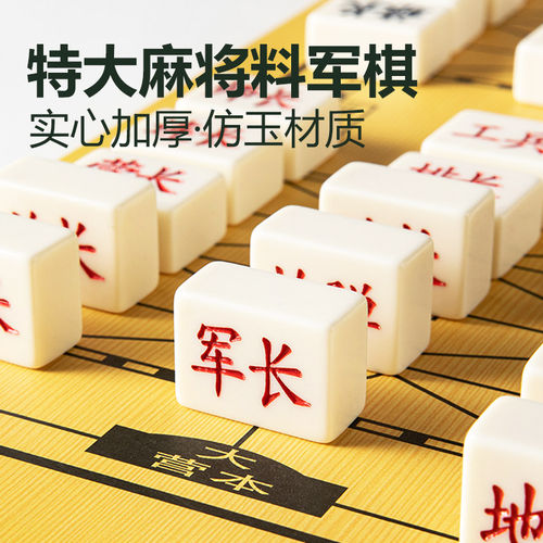 军棋陆战棋防玉棋子大号儿童益智