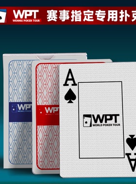 德州扑克扑克牌WPT官方赛事专用防水磨砂大字大宽牌塑料PVC定制