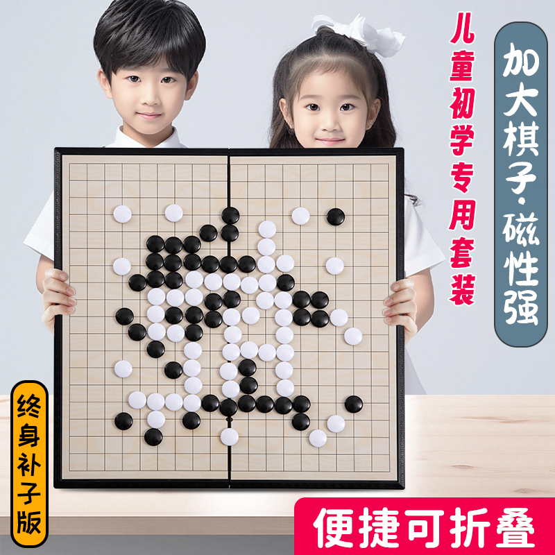 五子棋围棋磁石儿童成人便携