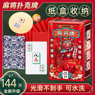 纸牌麻将扑克防水专用家用磨砂塑料加厚耐用防折144张麻将扑克牌