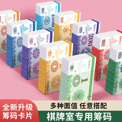 筹码麻将专用打牌麻将牌筹码