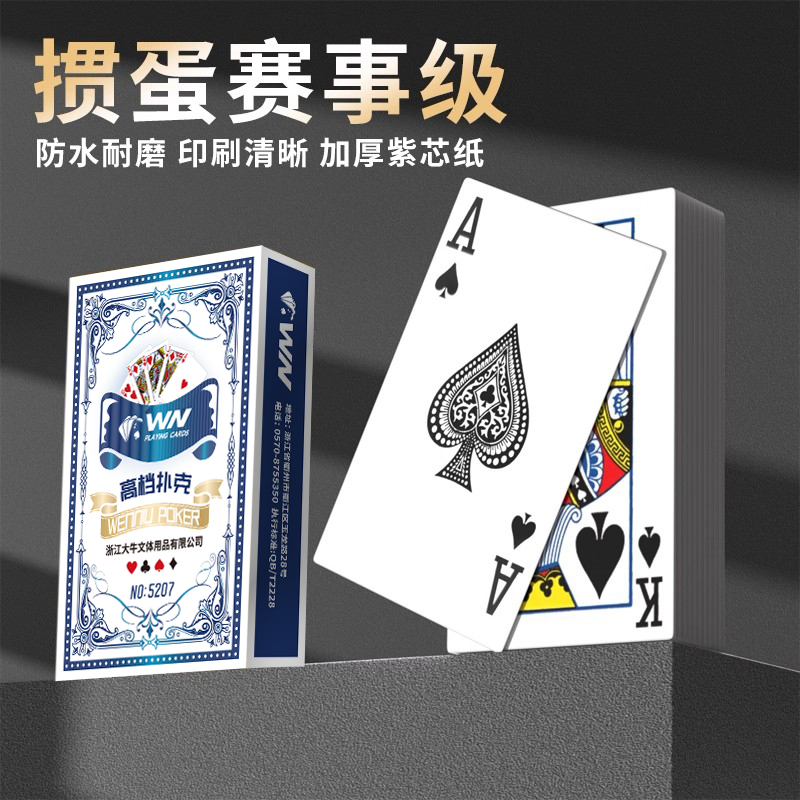 棋牌室扑克牌掼蛋扑克加厚加硬打不烂家用纸牌桌游斗地主赛事批发