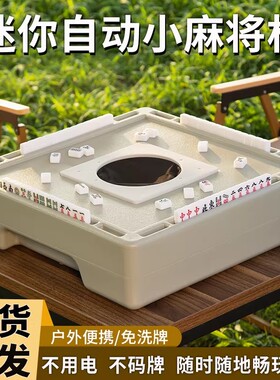 麻将牌迷你自动小麻将机户外手提小型自动静音麻将机便携露营免洗