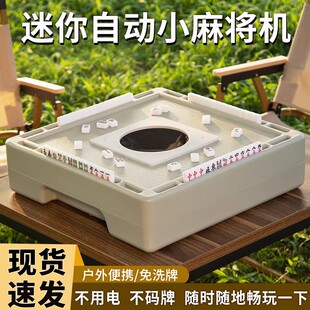 麻将牌迷你自动小麻将机户外手提小型自动静音麻将机便携露营免洗
