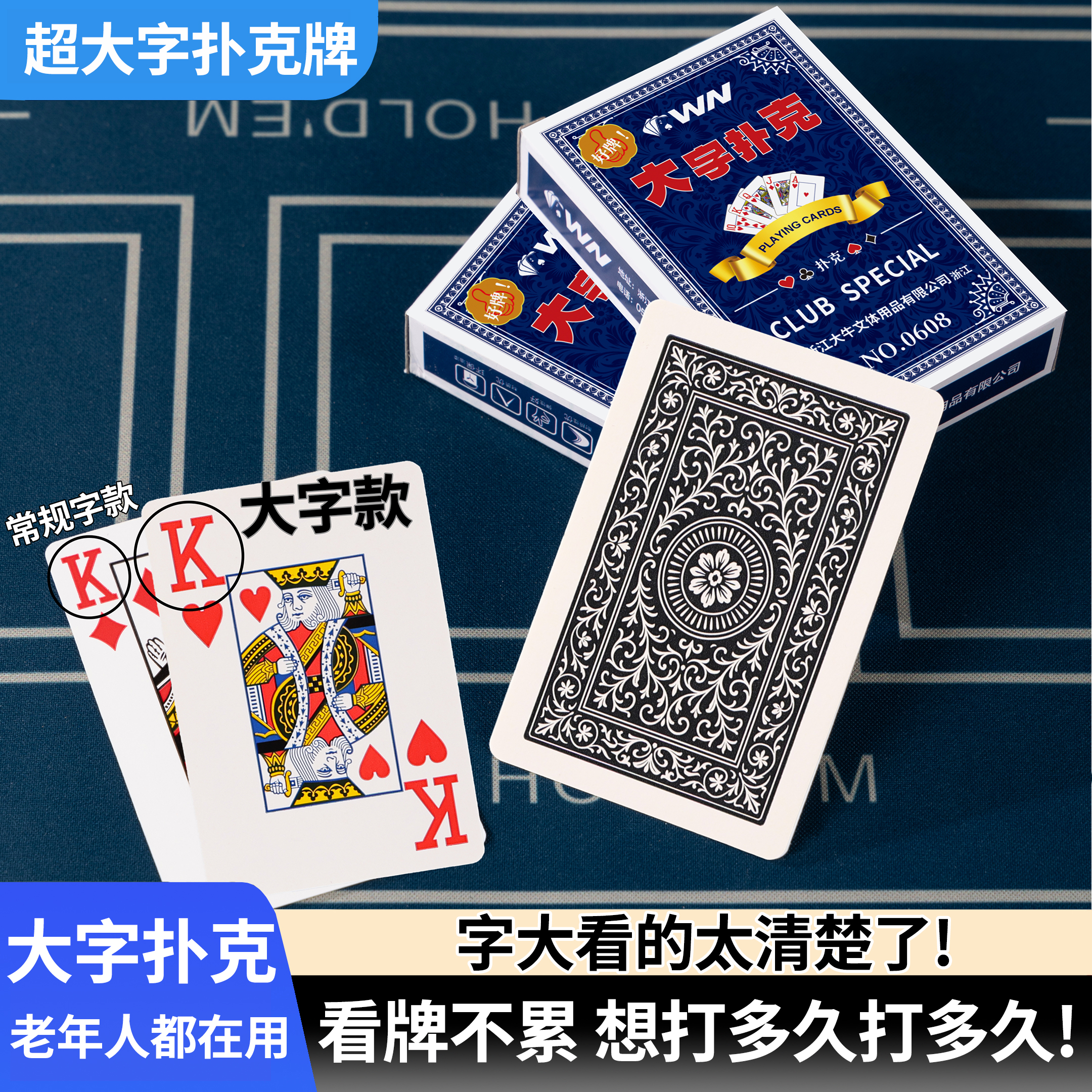 大字扑克纸牌网红中老年人加大字高颜值养眼护眼包邮老人耐磨字牌
