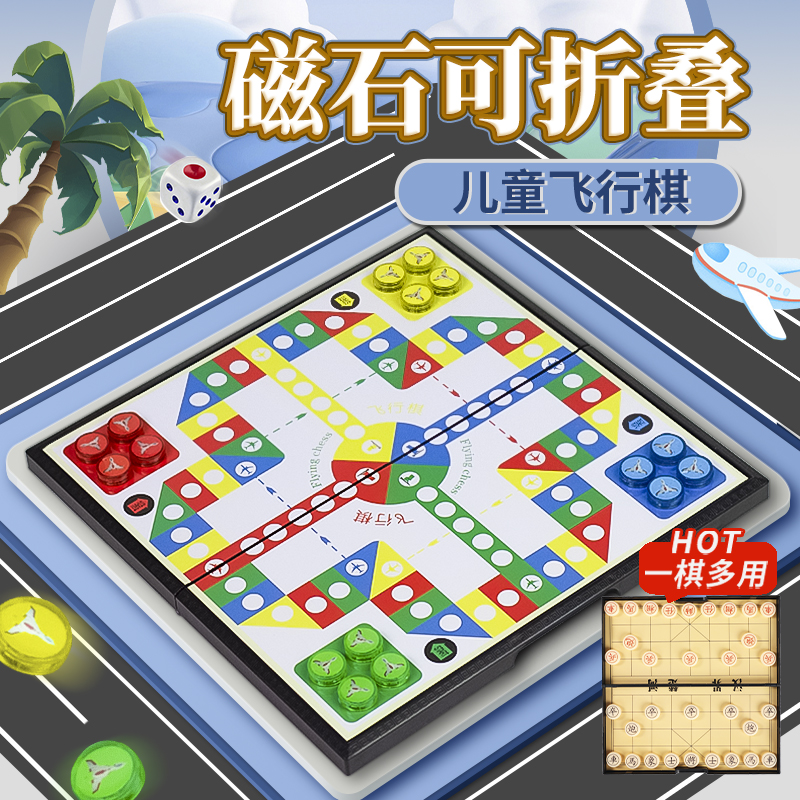飛行棋磁性游戲棋折疊便攜收納