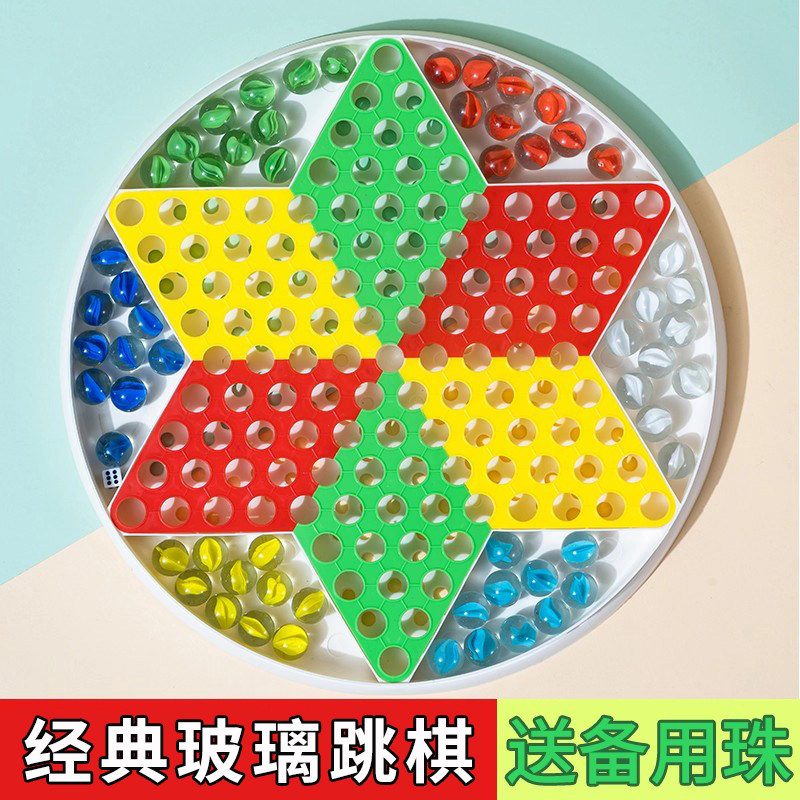 大号跳跳棋大人儿童益智小学生玻璃珠子飞行棋亲子跳棋圆珠跳棋