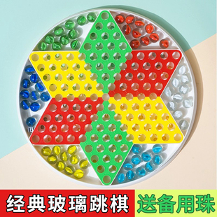 大号跳跳棋大人儿童益智小学生玻璃珠子飞行棋亲子跳棋圆珠跳棋
