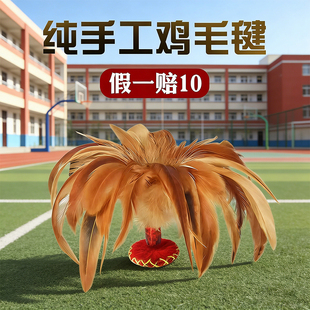 毽子鸡毛毽子儿童小学专用比赛运动耐踢健身花毽幼儿园彩色腱子