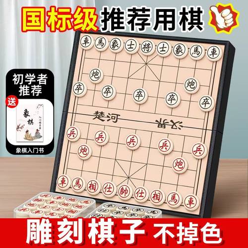 中国象棋小学生磁力像棋带棋盘