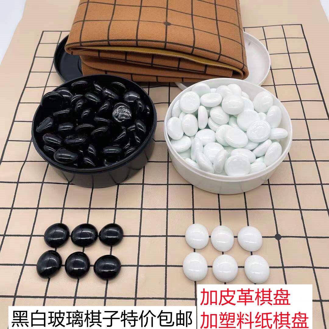 五子棋围棋玻璃棋子黑白子带棋盘布益智儿童小学生专用便携大号