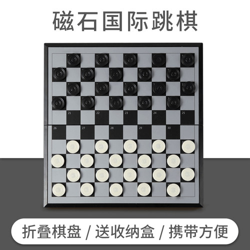 国际跳棋100格磁性折叠棋盘
