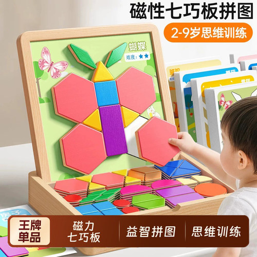 七巧板磁力拼图积木宝宝幼儿园男女孩3到6岁益智生日礼物儿童玩具