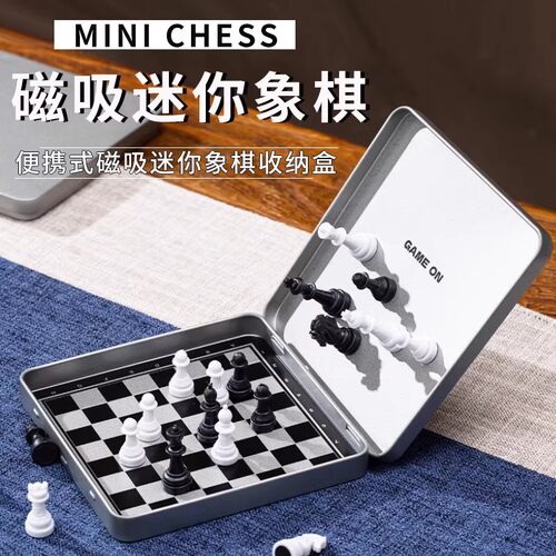 国际象棋磁性便携式磁石迷你象棋小学生小号益智棋类套装折叠棋盘