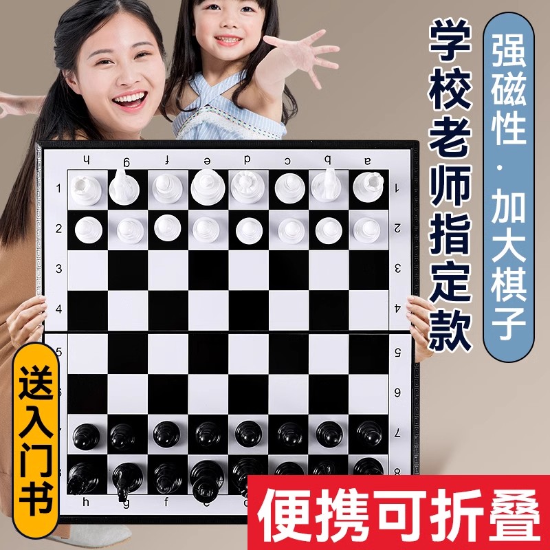 国际象棋带磁性豪华版