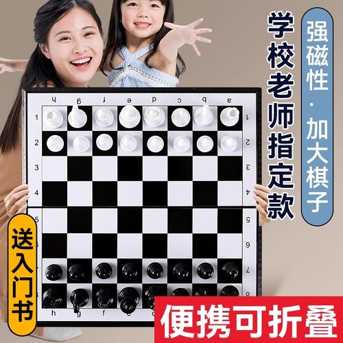 国际象棋带磁性豪华版