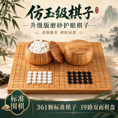 19路围棋棋盘套装儿童初学