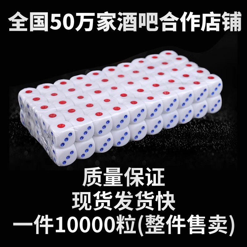 整箱骰子骰粒酒吧KTV筛子色子整箱骰子盅塑料筛粒14号整件包邮