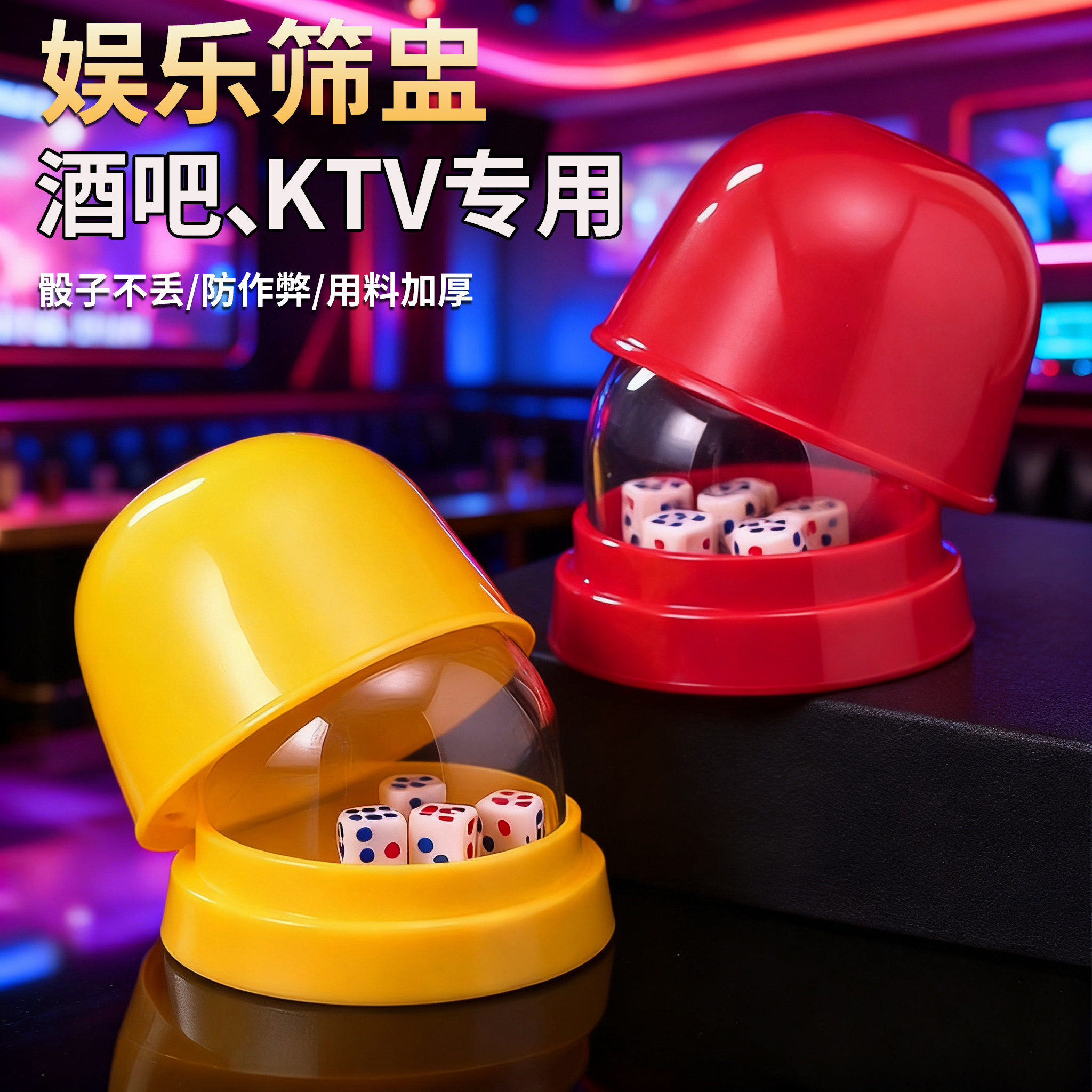 筛盅骰子套装防作弊高颜值高档KTV酒吧夜店色盅摇色子防丢筛子端,运动/瑜伽/健身/球迷用品,筛盅,淘宝优惠券,粉丝福利购,淘宝优惠卷