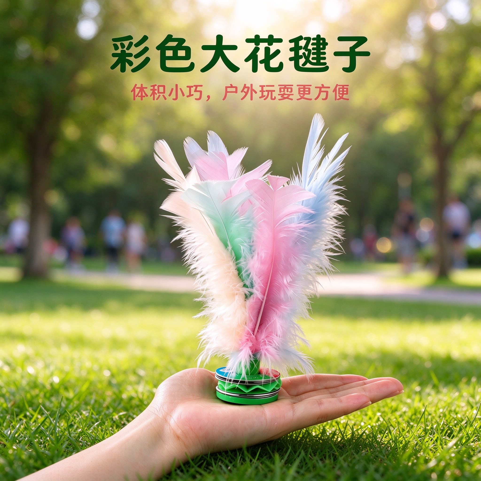 毽子儿童小学生幼儿园彩色毽子初学者踢毽子耐踢羽毛毽球比赛专用