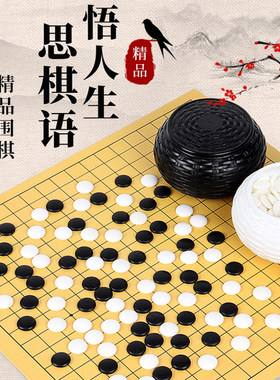 五子棋围棋套装儿童比赛专用