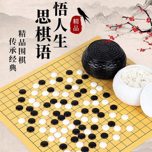 五子棋围棋套装儿童比赛专用