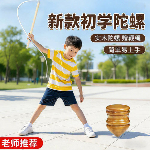 文牛实木健身大号陀螺带鞭绳