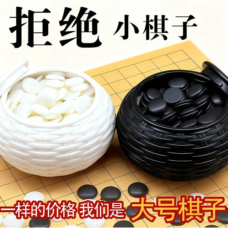 围棋套装包邮比赛棋子五子棋磨砂护眼密胺十九路棋盘送书耐摔哑光,运动/瑜伽/健身/球迷用品,围棋,淘宝优惠券,粉丝福利购,淘宝优惠卷