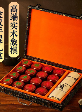 中国象棋皮盒款送礼全套带棋盘高档便携手提收纳盒实木红花梨黑檀