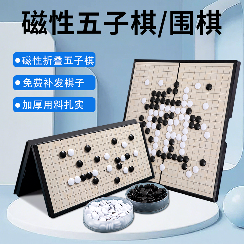五子棋围棋儿童初学套装
