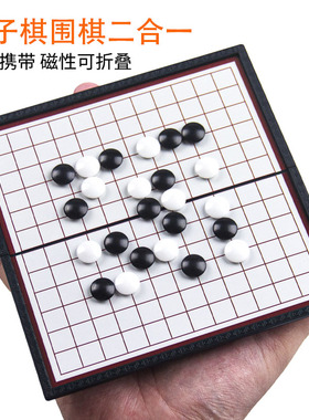 迷你五子棋磁吸带磁性棋盘棋子便携磁力小号套装五子棋围棋二合一