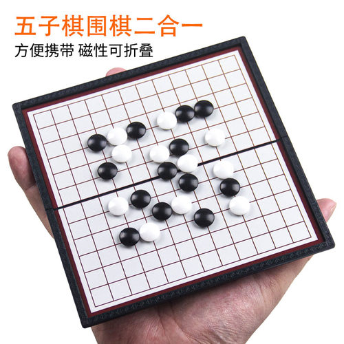 迷你五子棋磁吸带磁性棋盘棋子便携磁力小号套装五子棋围棋二合一