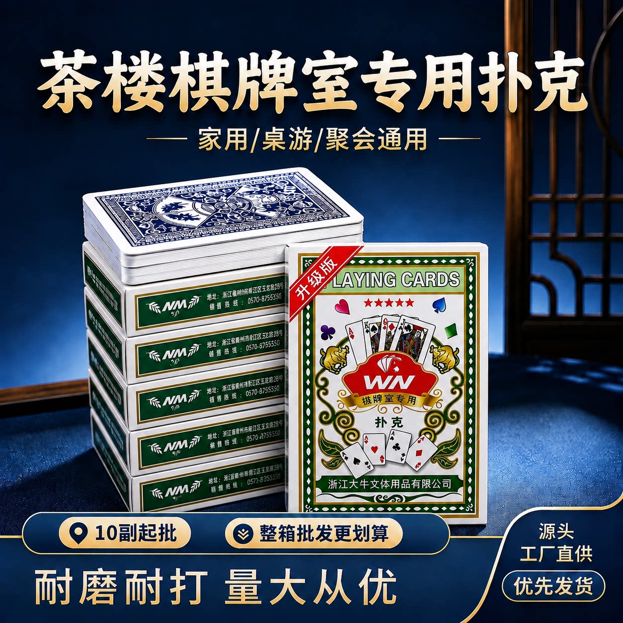 扑克牌加厚批发加硬高颜值家用纸牌麻将斗地主棋牌室专用麻雀牌图片
