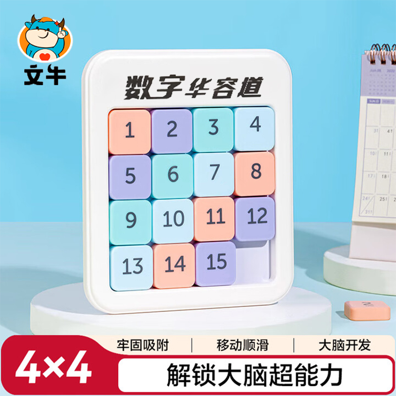 磁力数字华容道小学生专用滑动拼图益智玩具儿童三国版磁性九宫格