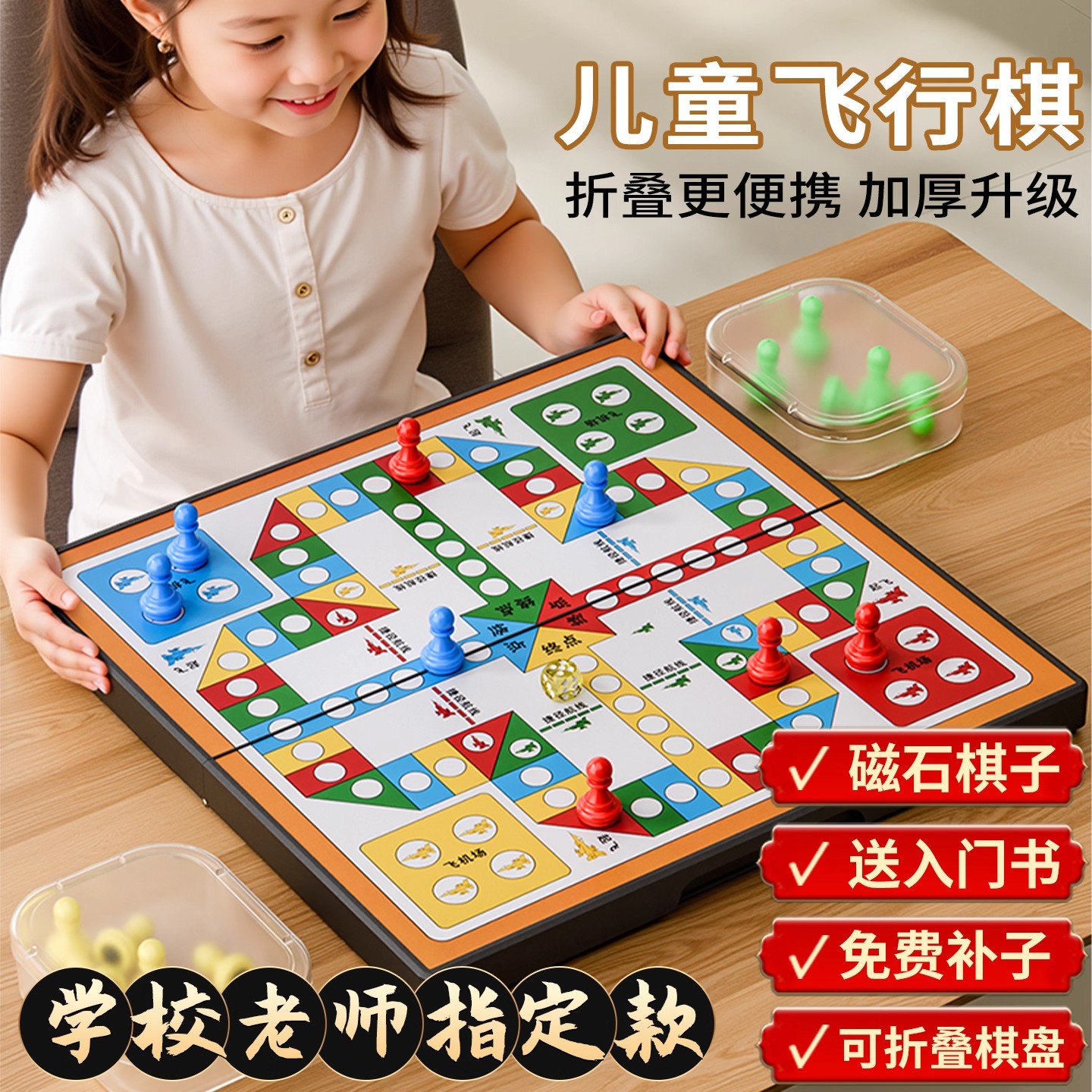 文牛飞行棋磁性益智亲子礼物折叠