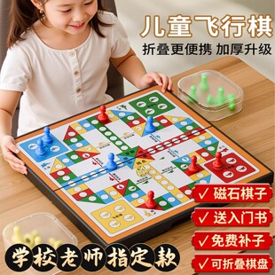 棋子类亲子互动小学生棋磁石力便携 飞行棋磁吸棋类益智玩具儿童版