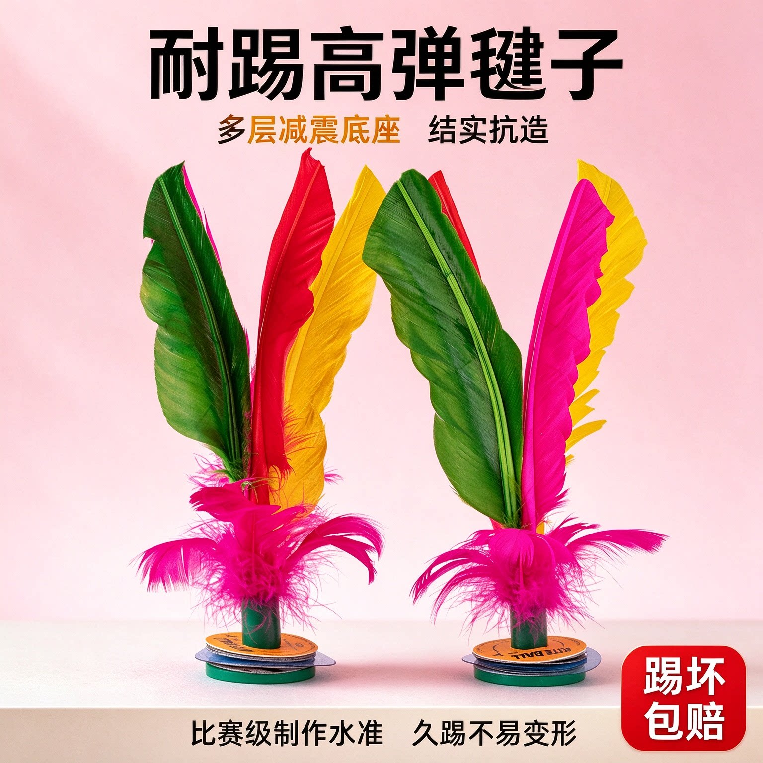 毽子运动专用成人儿童小学生比赛专用幼儿园初中生耐踢鹅羽毛毽子