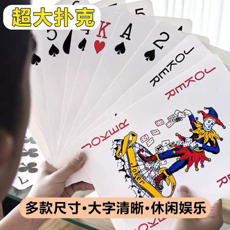超大扑克牌成人休闲聚会桌游