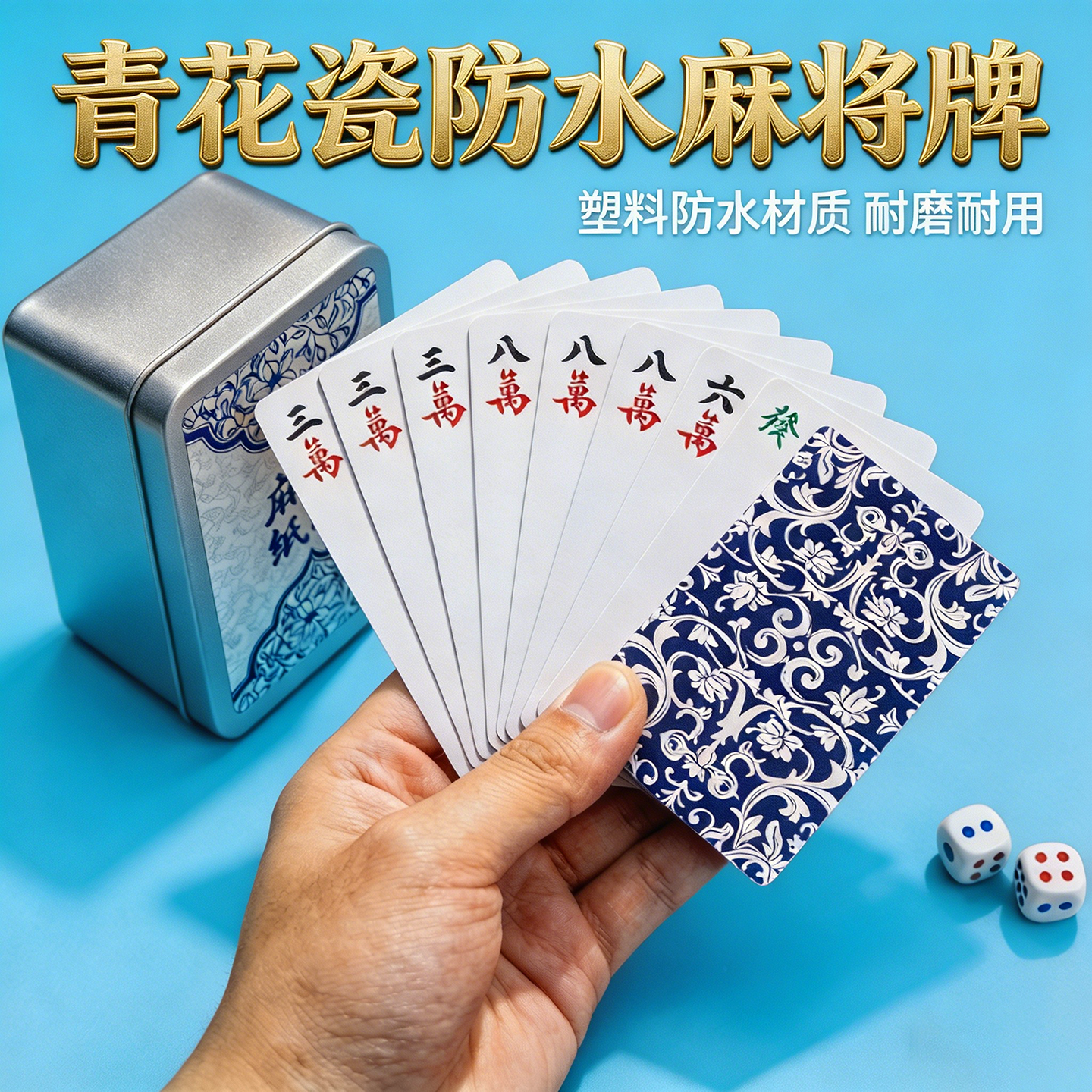 纸牌麻将扑克牌PVC塑料防水专用144张户外耐用雀质便携迷你小大号