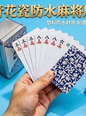 纸牌麻将扑克牌PVC塑料防水专用144张户外耐用雀质便携迷你小大号
