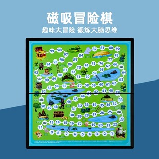 儿童闯关大冒险棋历险寻宝探险磁吸棋类益智玩具飞行棋子骰子游戏