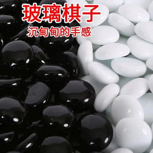 只卖棋子玻璃棋子黑白子有分量成人围棋五子棋初学儿童益智玩具