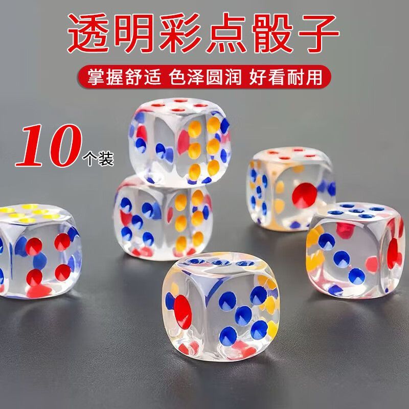 透明骰子色子骰蛊ktv酒吧道具