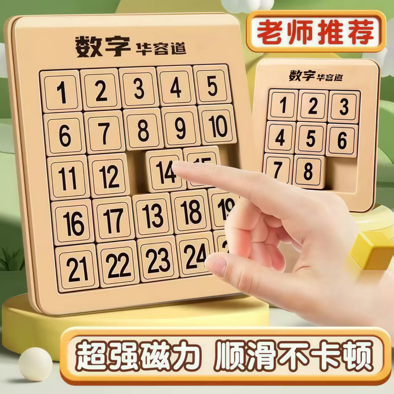 数字华容道滑动拼图磁力三国华龙小学生数学比赛专用儿童益智玩具,玩具/童车/益智/积木/模型,智力解题/通关玩具,淘宝优惠券,粉丝福利购,淘宝优惠卷