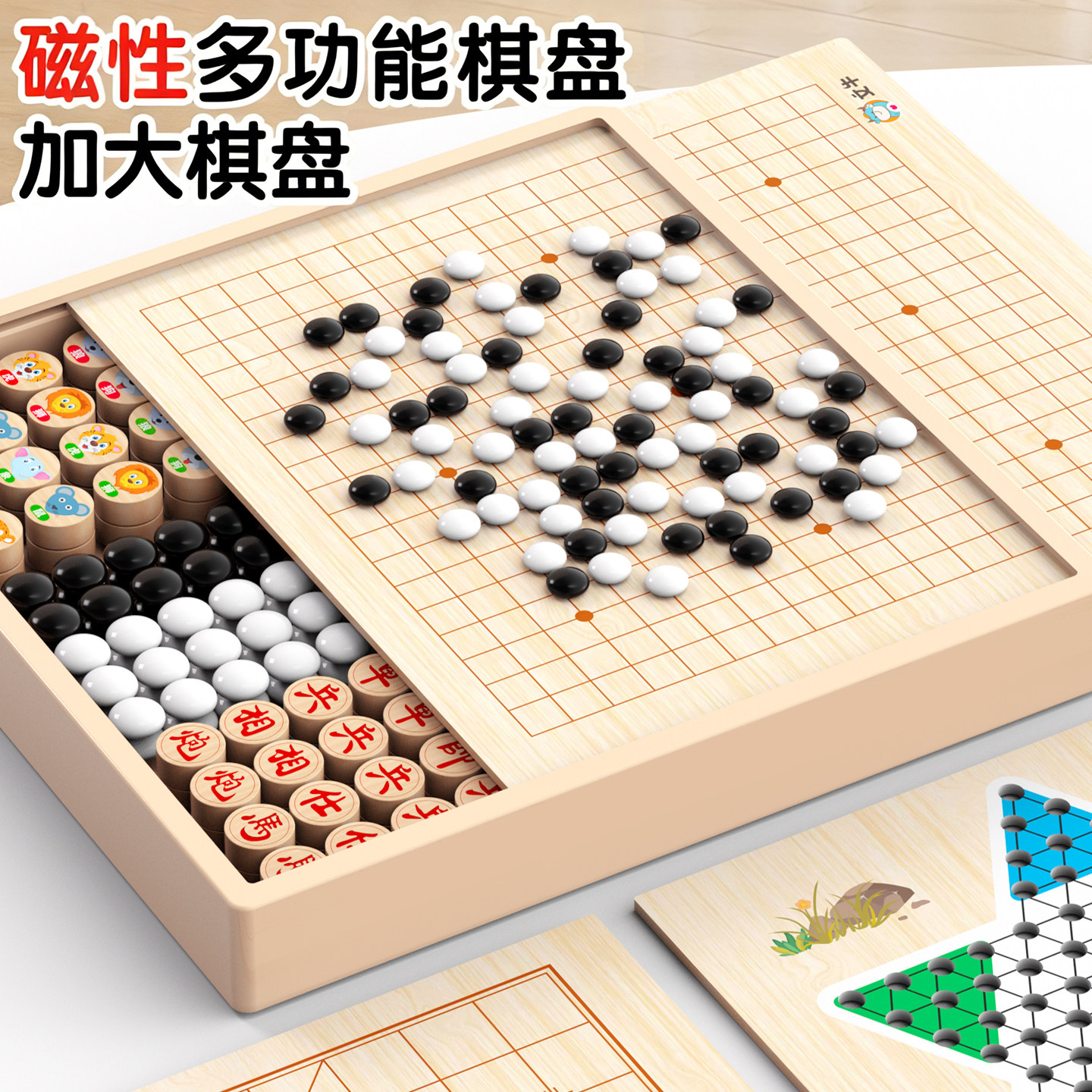 磁吸五子棋多功能棋盘多合一套装棋类益智玩具飞行棋儿童跳棋象棋