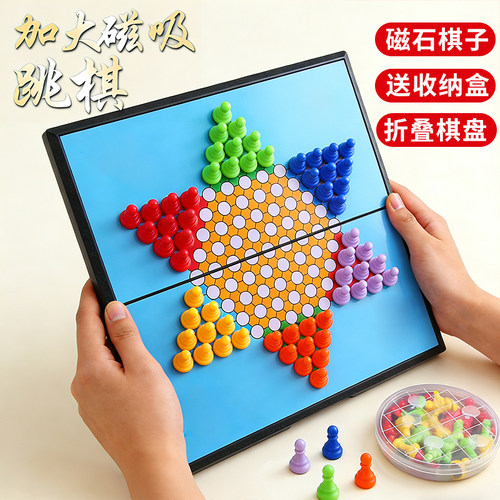 文牛磁性折叠便携亲子益智跳棋